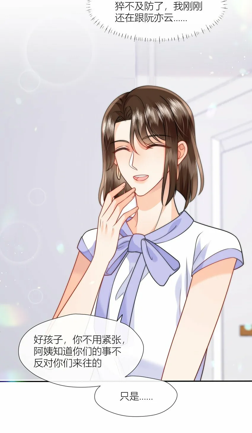 第8话 被动见家长啦？ 第20页