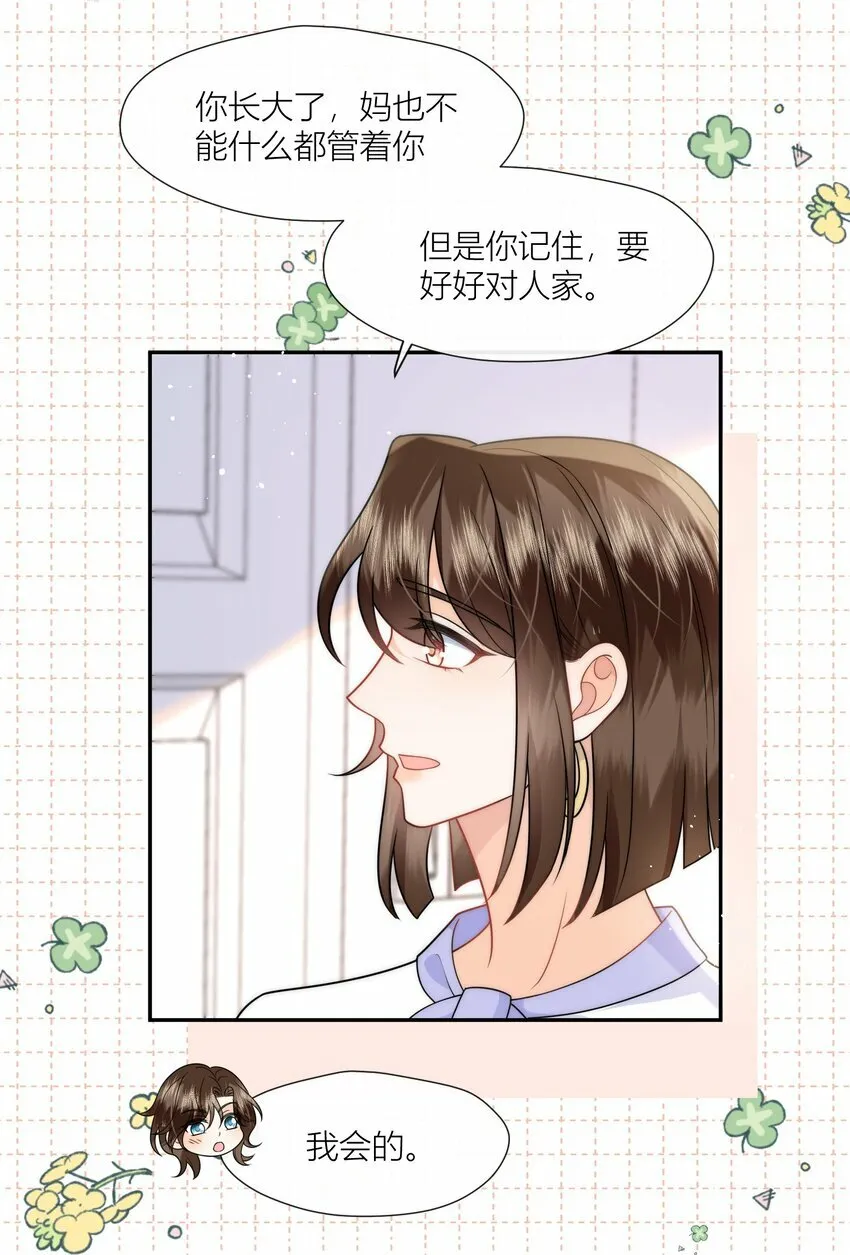 第8话 被动见家长啦？ 第22页