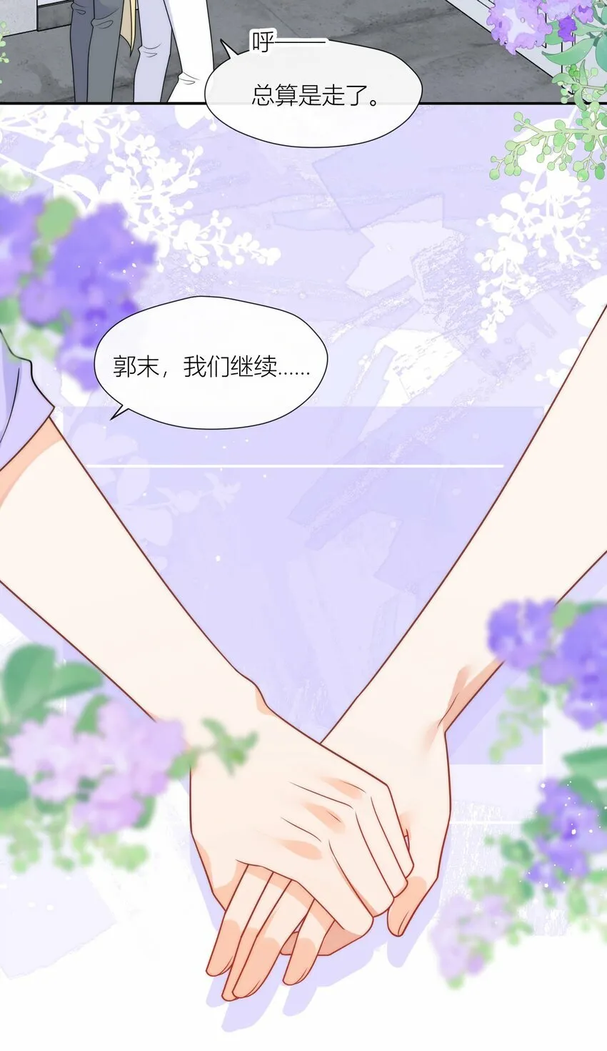 第8话 被动见家长啦？ 第26页