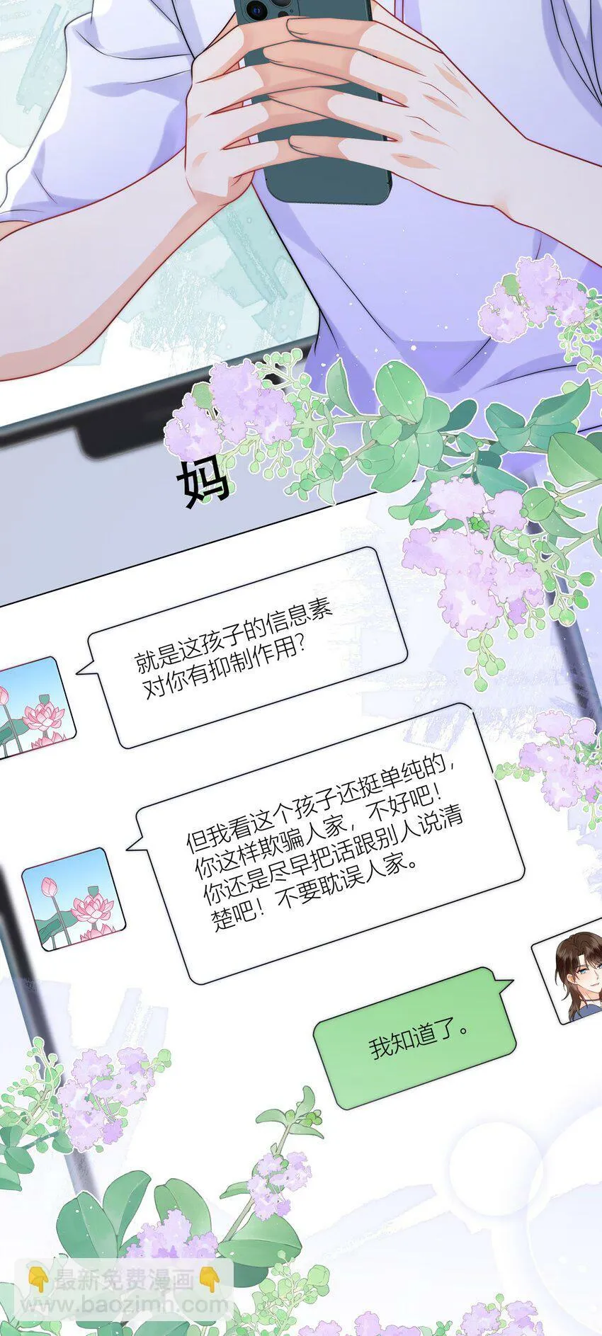 第8话 被动见家长啦？ 第29页