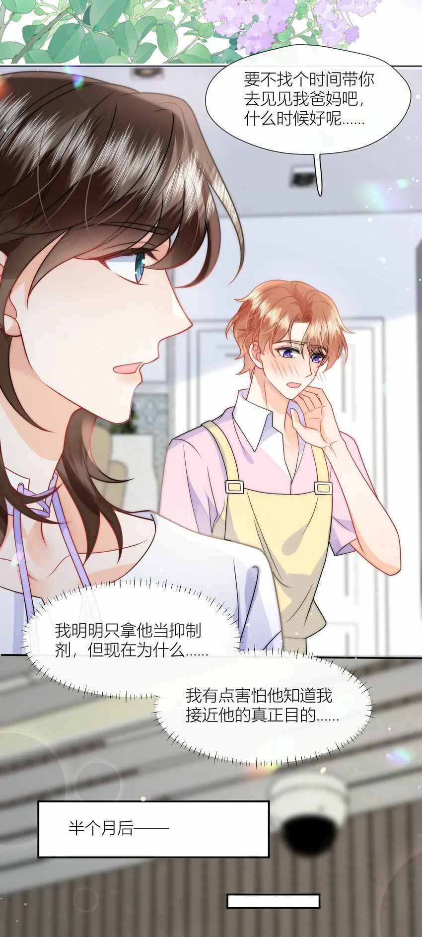 第8话 被动见家长啦？ 第30页