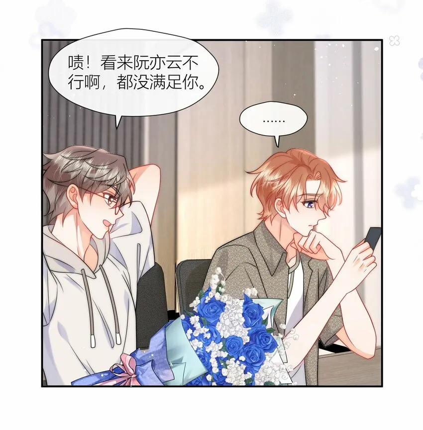 第8话 被动见家长啦？ 第32页