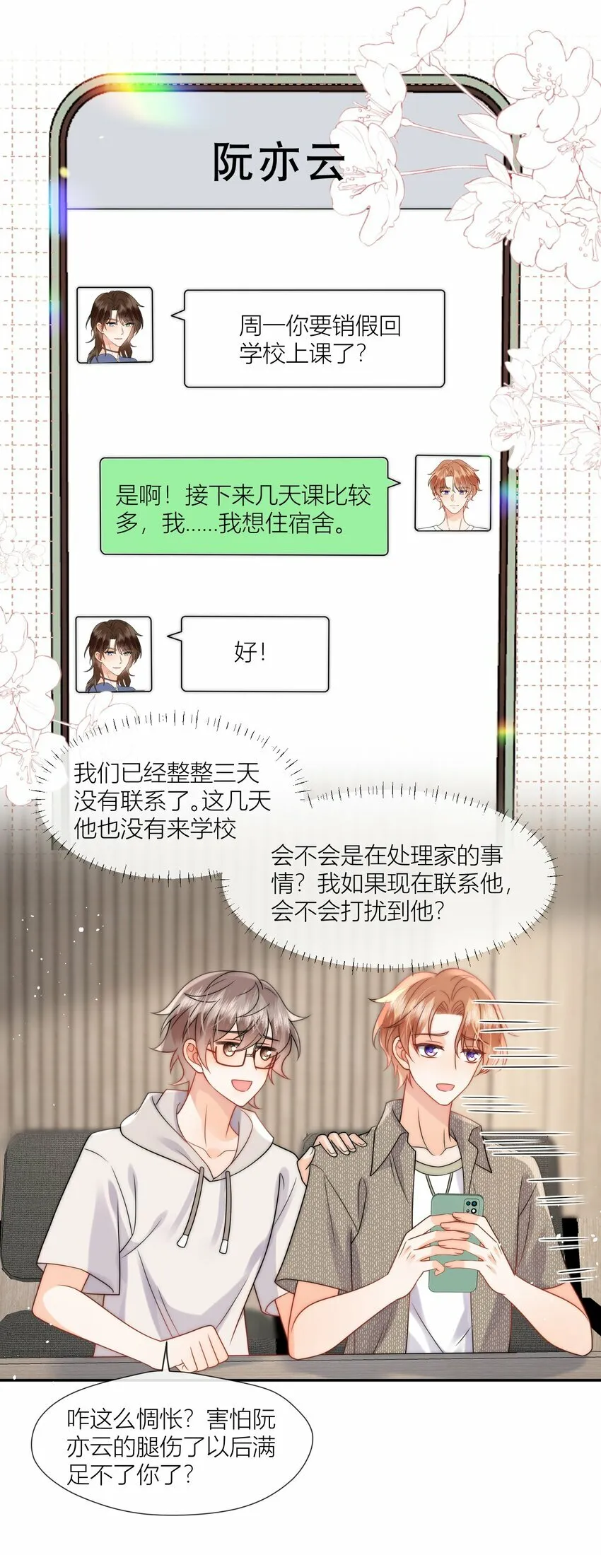 第8话 被动见家长啦？ 第33页