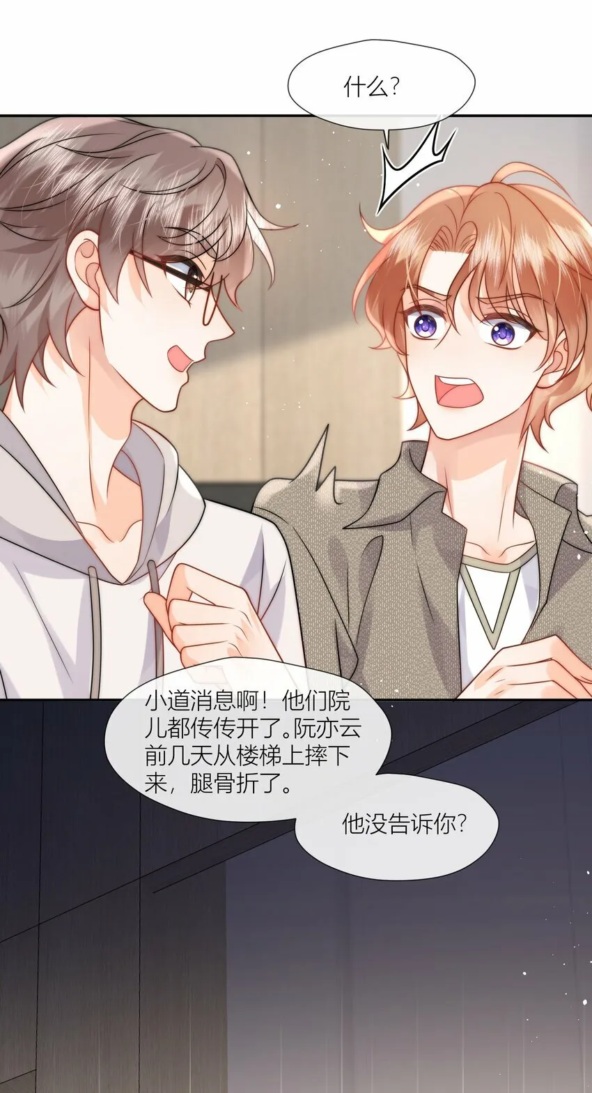 第8话 被动见家长啦？ 第34页