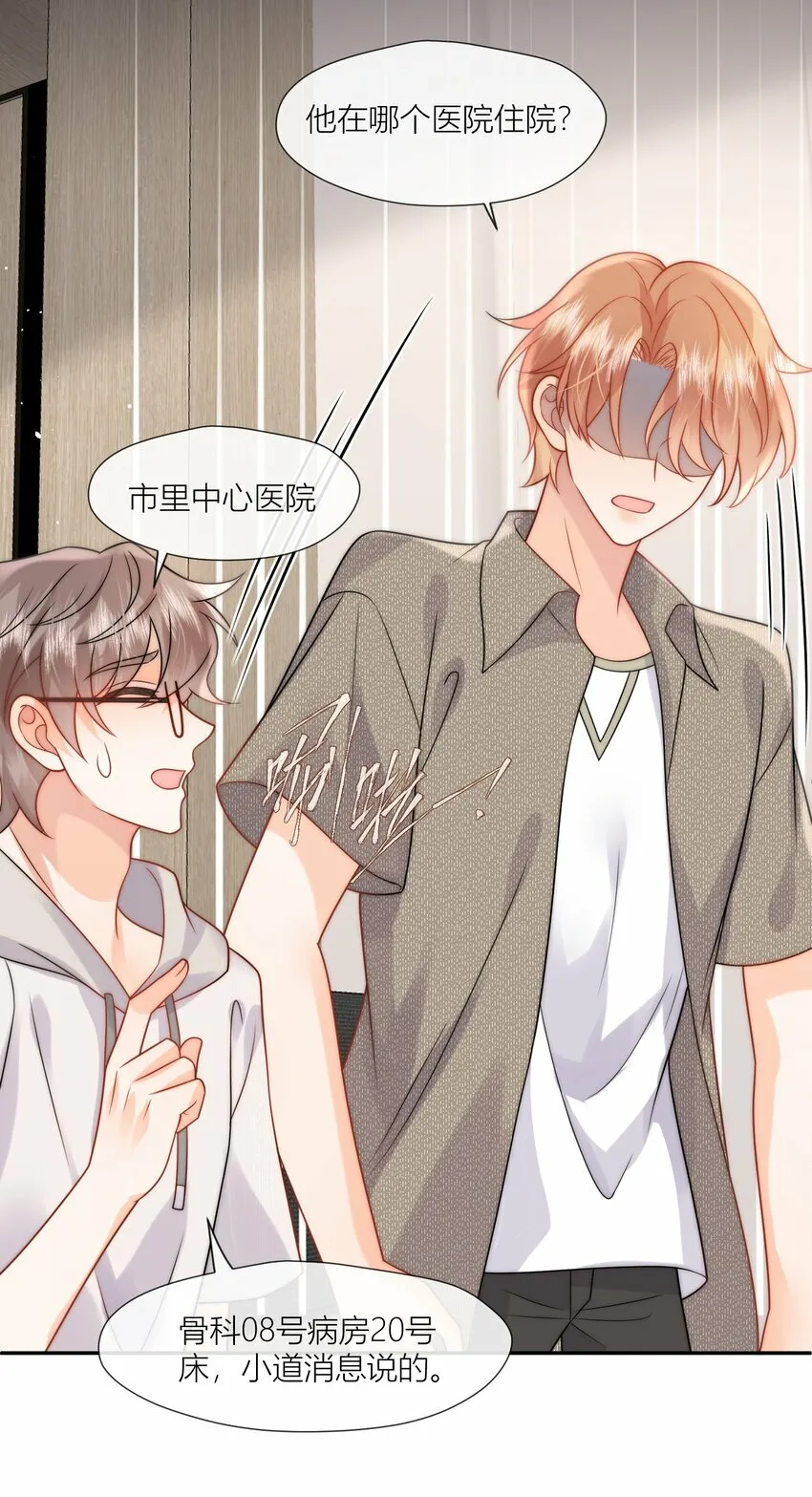 第8话 被动见家长啦？ 第35页