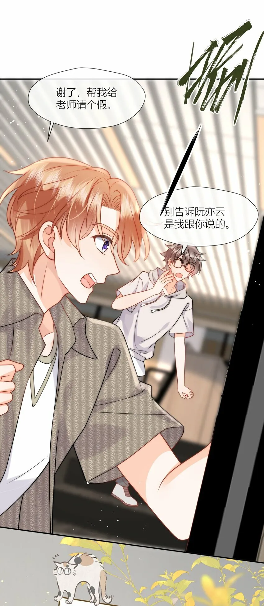 第8话 被动见家长啦？ 第36页