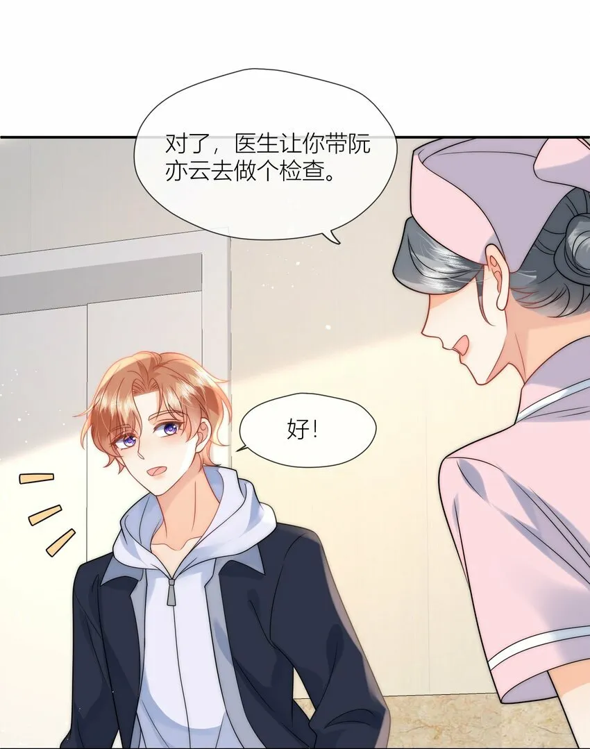 第9话 病人要节制啊 第22页