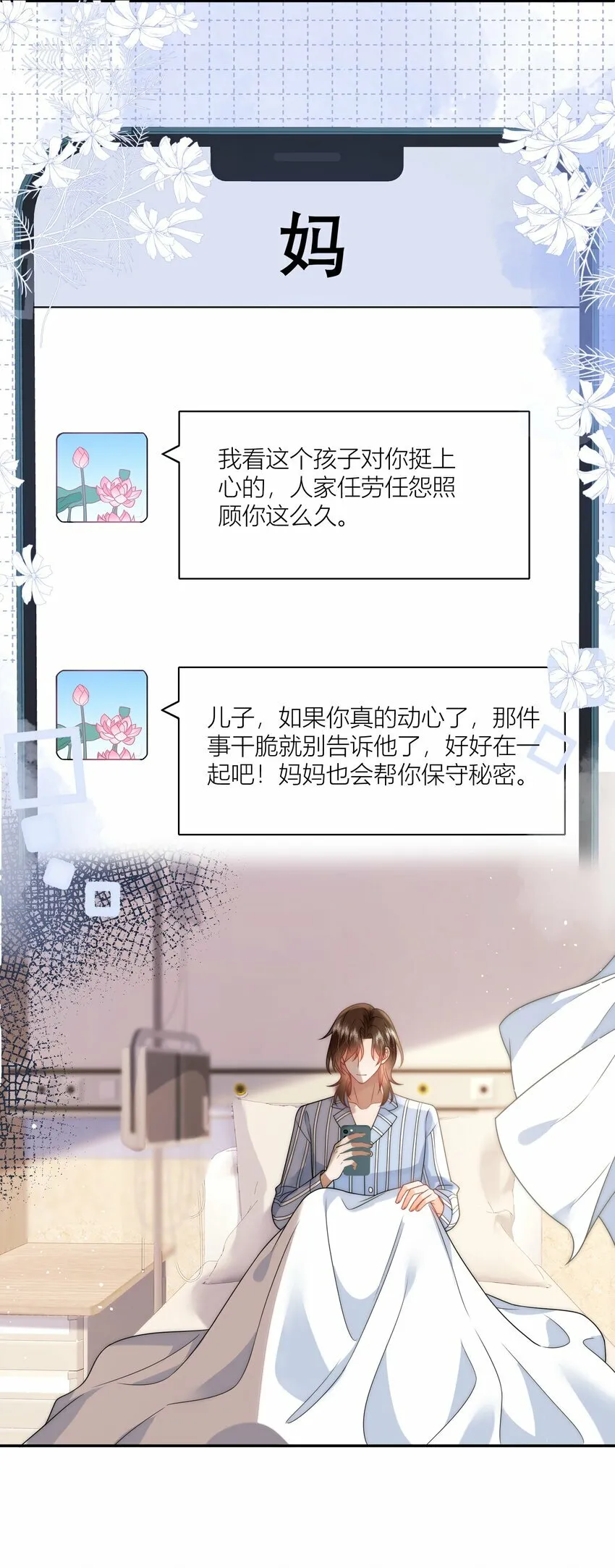 第9话 病人要节制啊 第24页