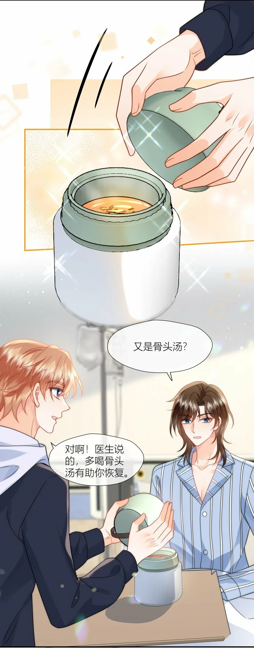 第9话 病人要节制啊 第26页