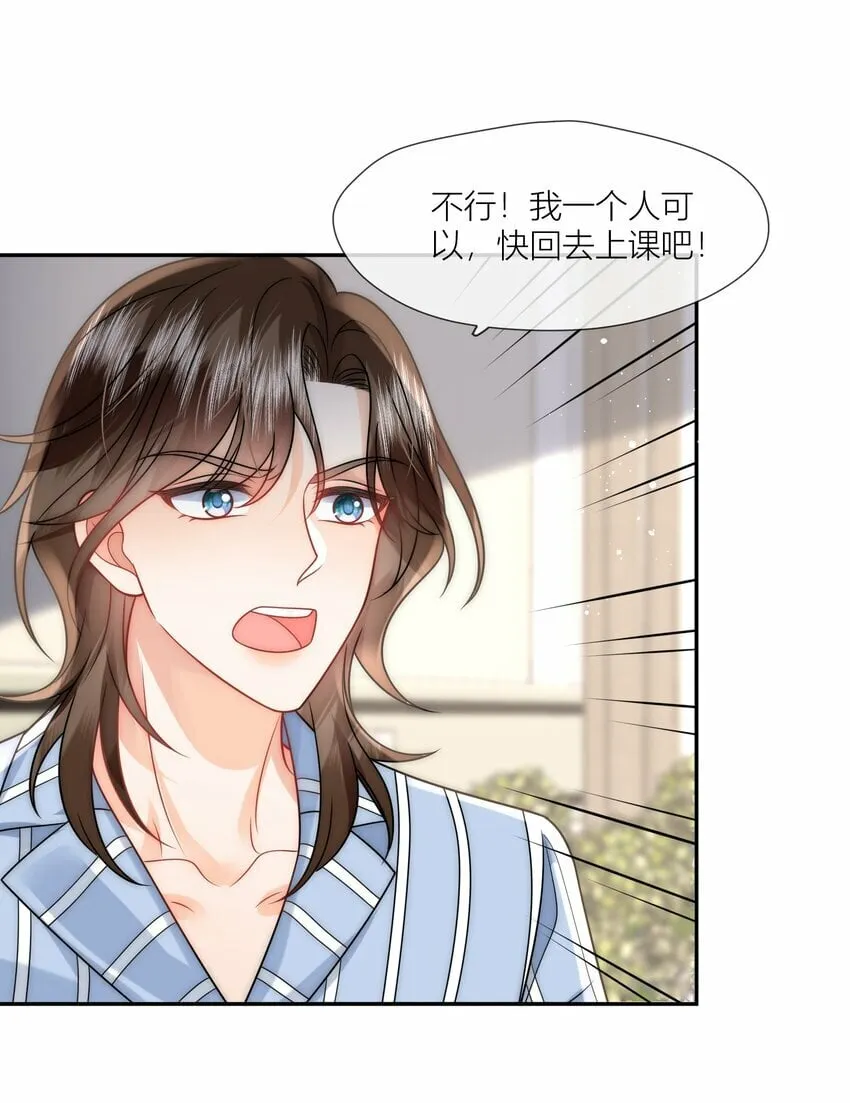 第9话 病人要节制啊 第32页