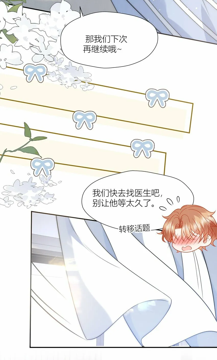 第10话 我们分手吧 第6页