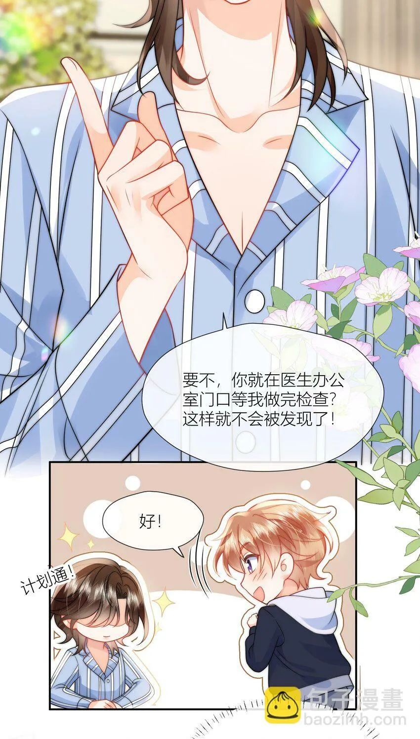第10话 我们分手吧 第10页