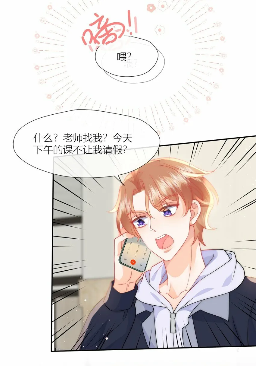 第10话 我们分手吧 第15页
