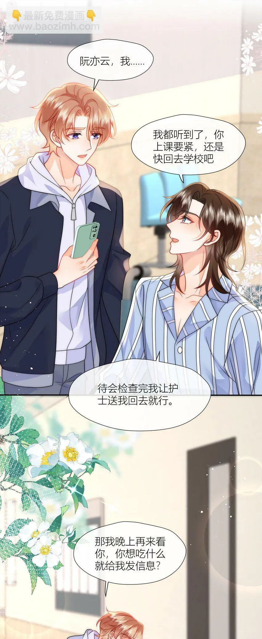第10话 我们分手吧 第16页