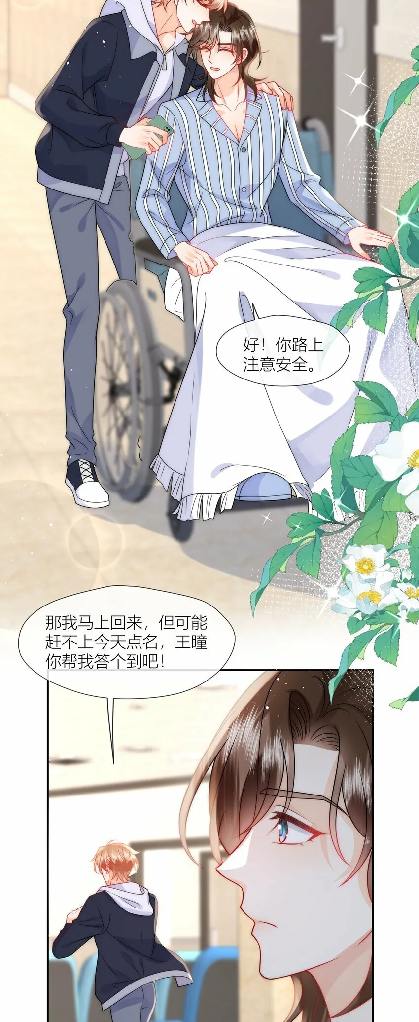第10话 我们分手吧 第17页