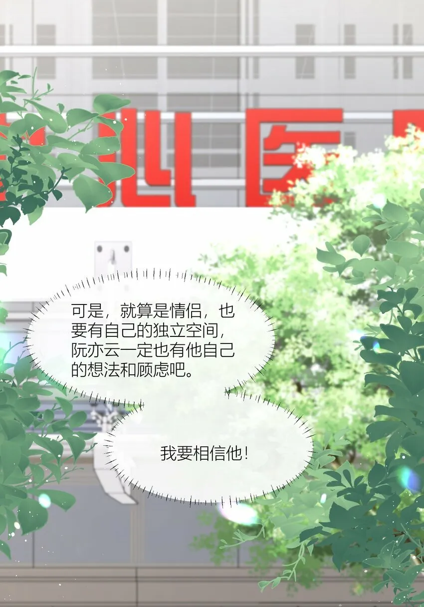 第10话 我们分手吧 第19页