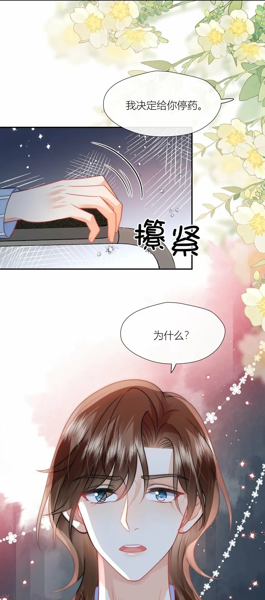 第10话 我们分手吧 第21页