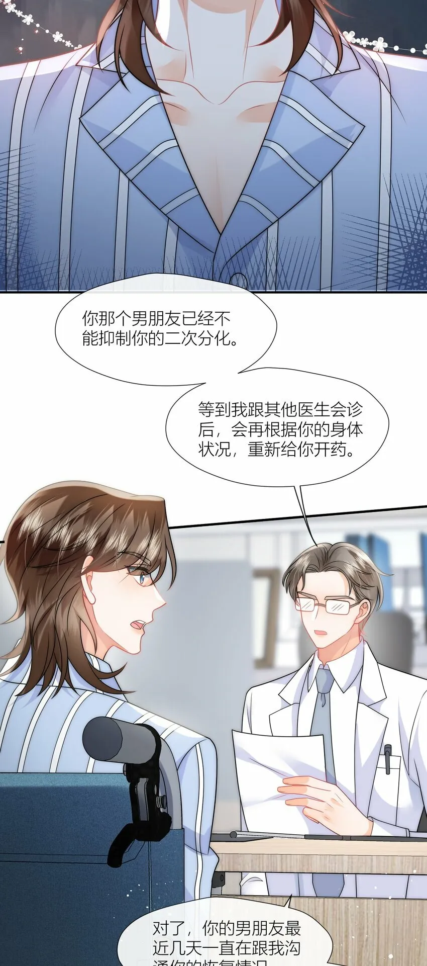 第10话 我们分手吧 第22页