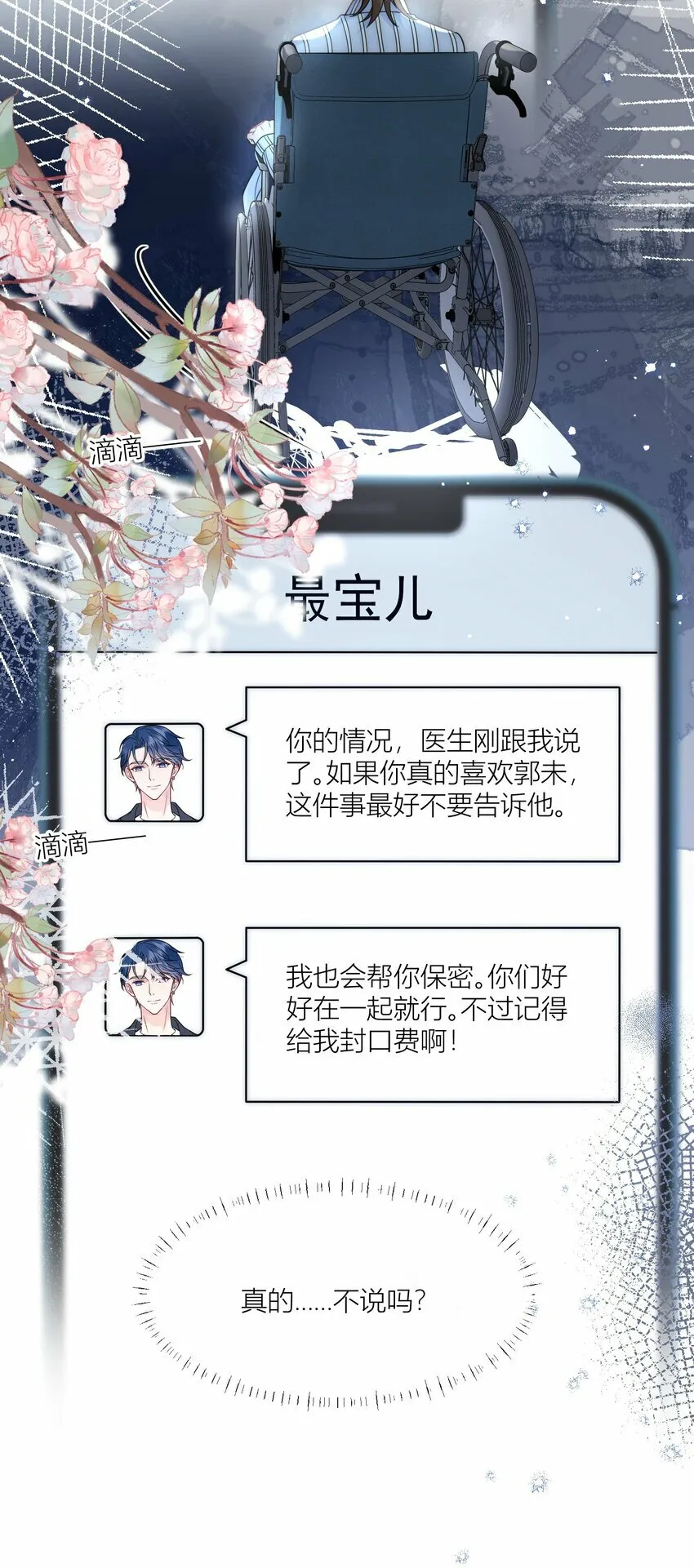 第10话 我们分手吧 第24页