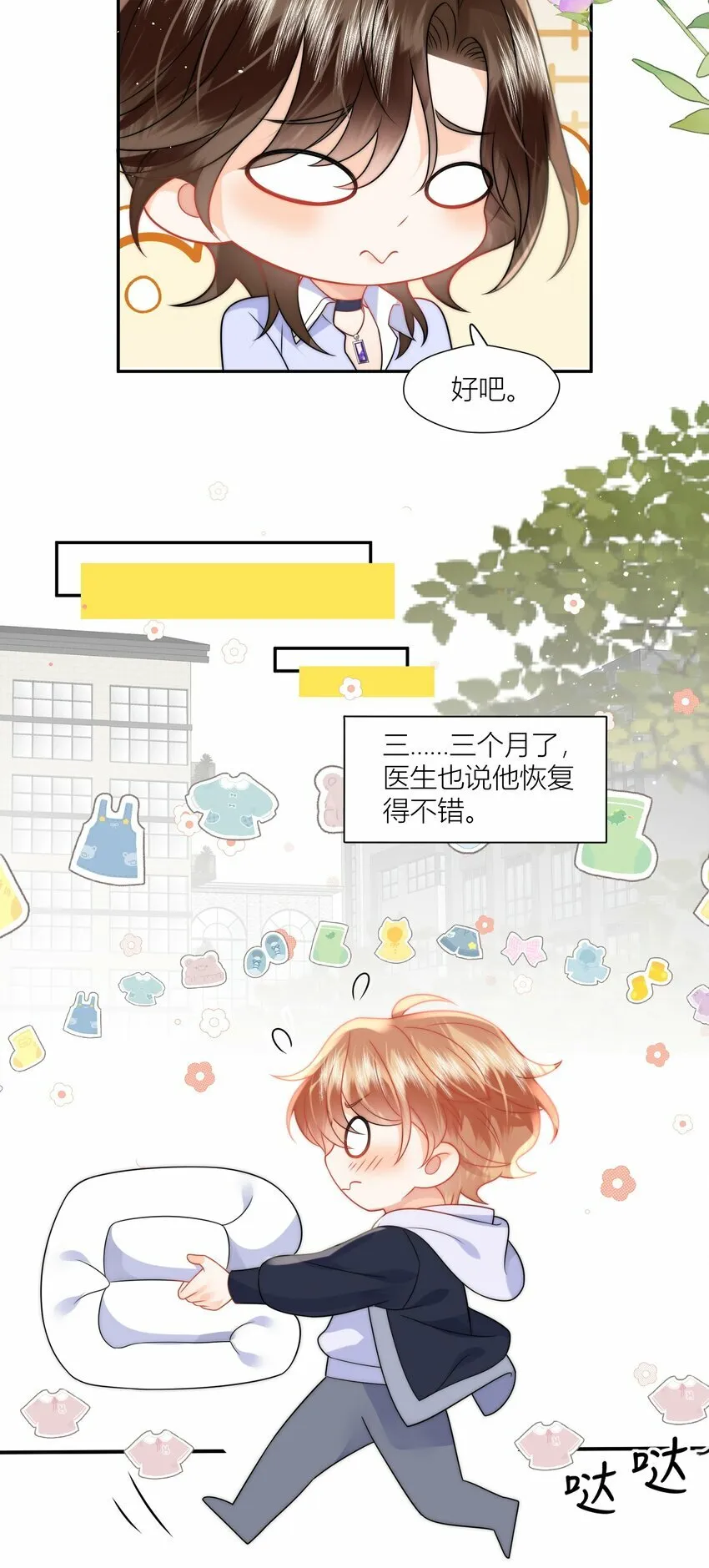 第10话 我们分手吧 第28页
