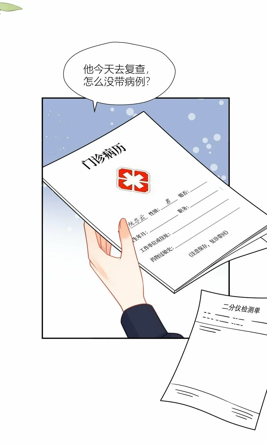 第10话 我们分手吧 第30页