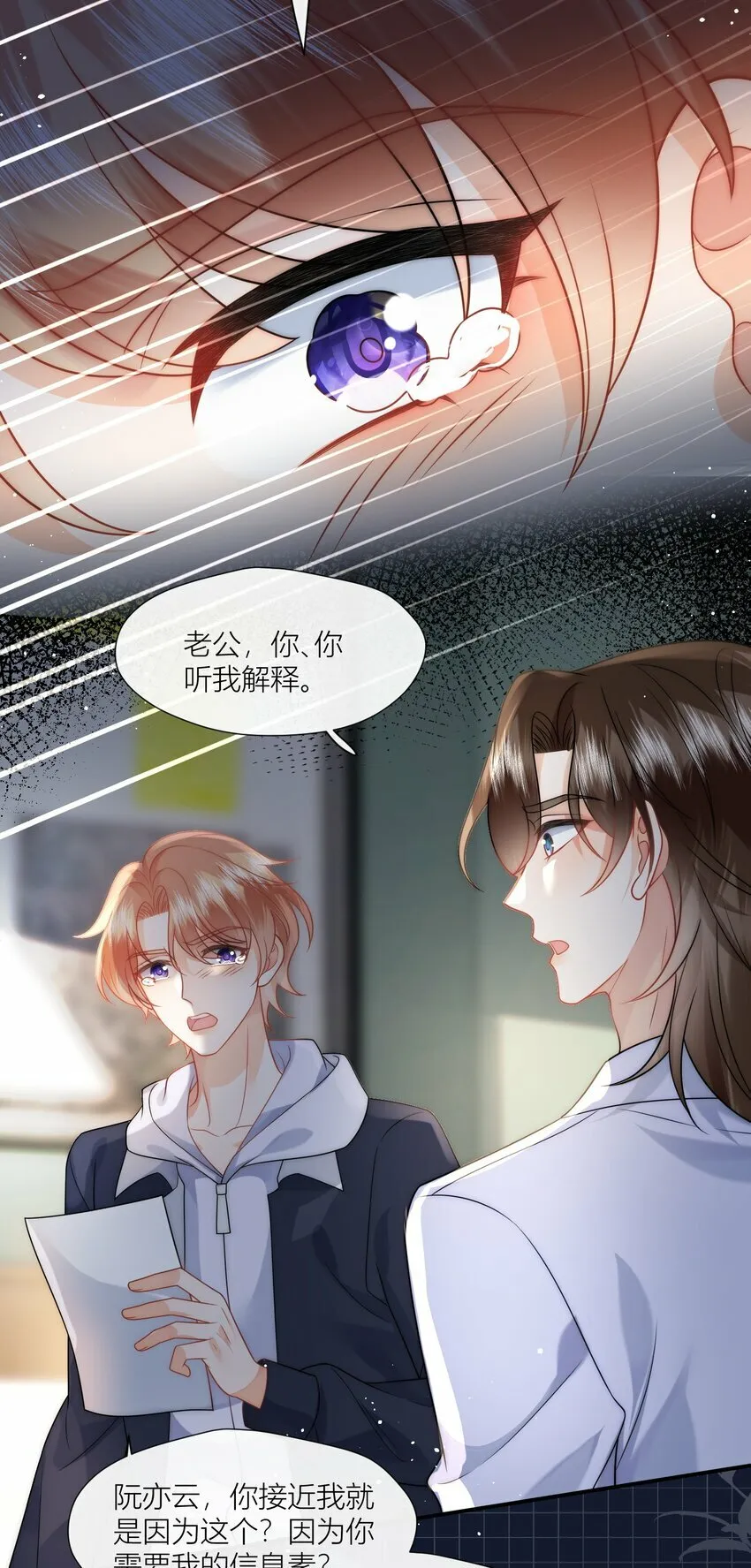 第10话 我们分手吧 第34页