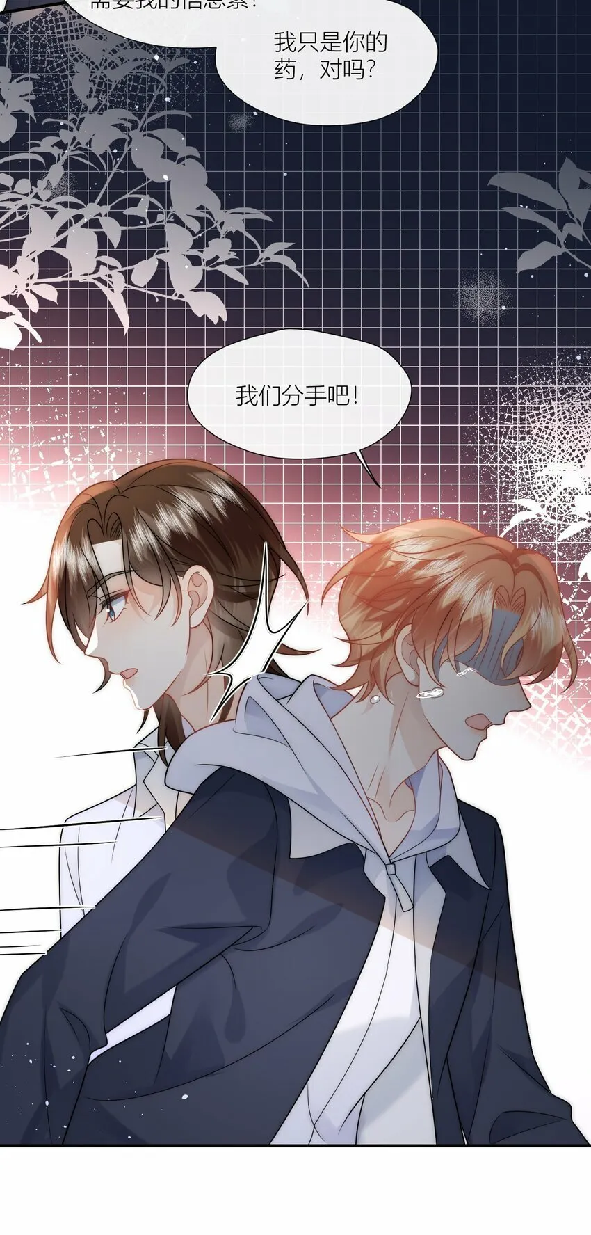 第10话 我们分手吧 第35页