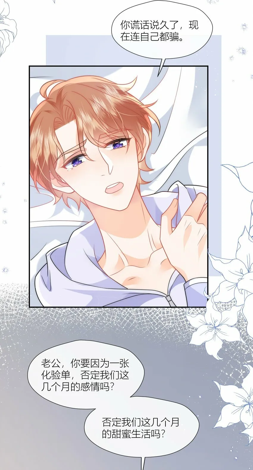 第11话 恋爱考察期 第5页