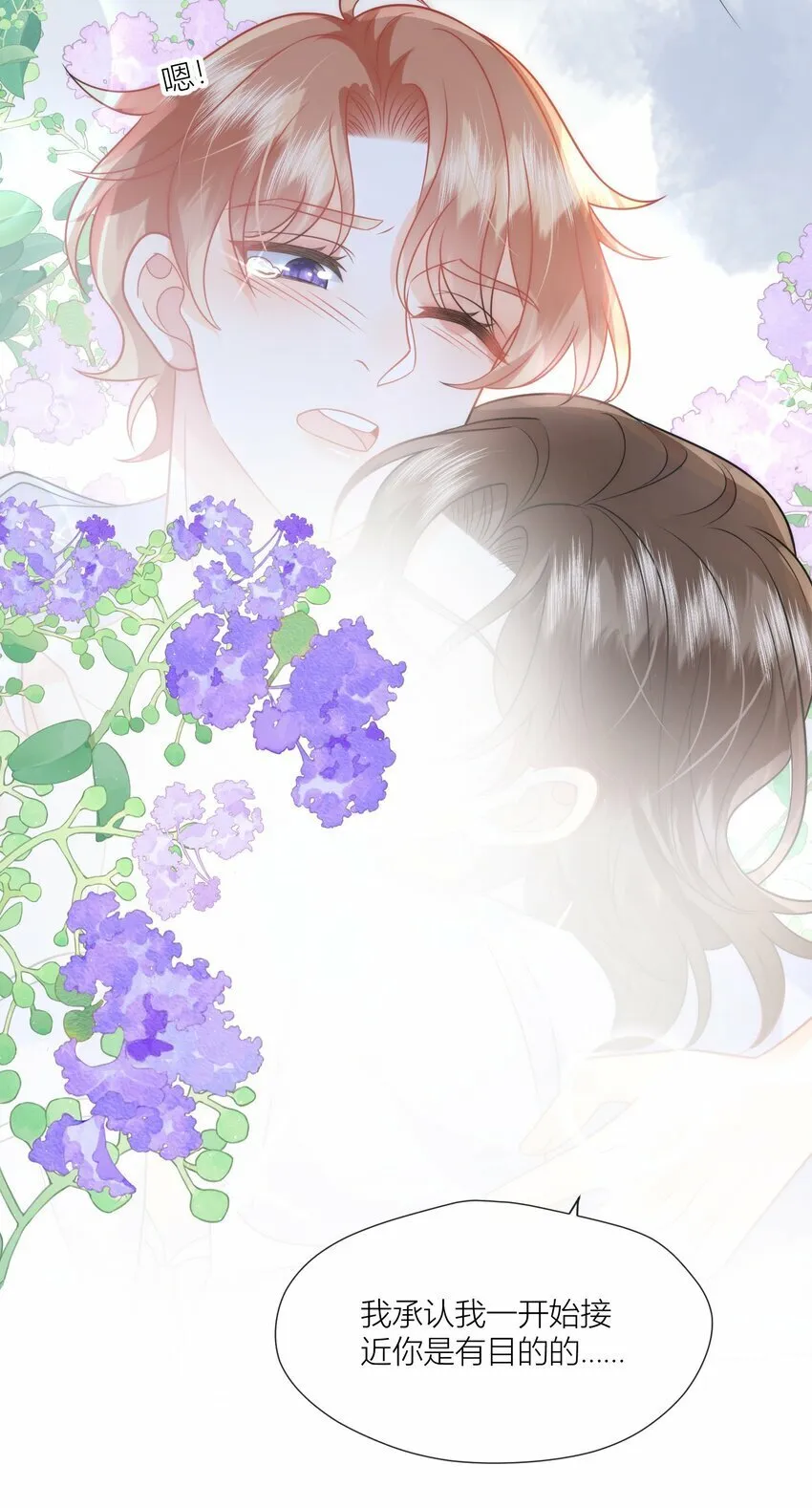 第11话 恋爱考察期 第7页