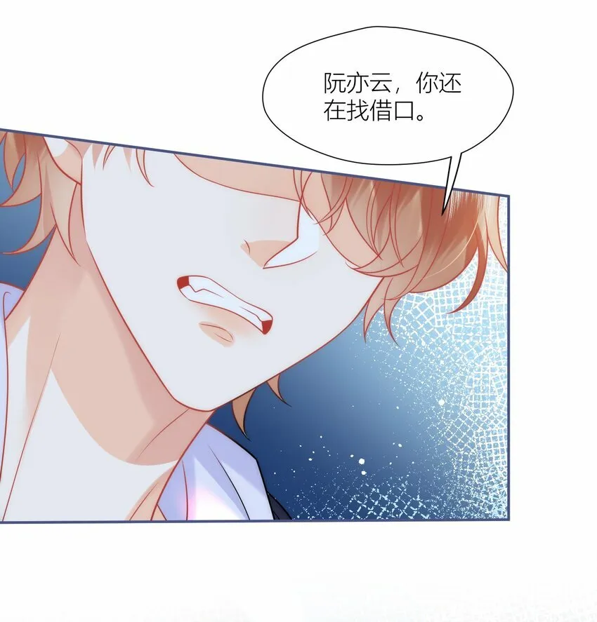 第11话 恋爱考察期 第9页