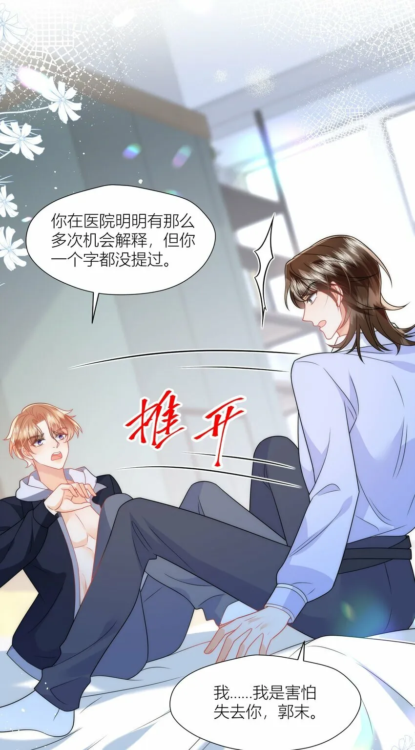 第11话 恋爱考察期 第10页