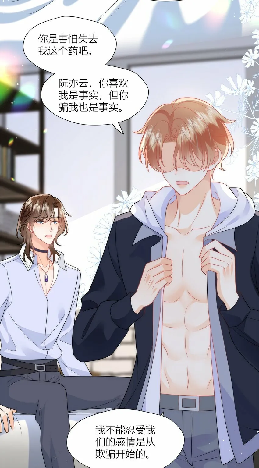 第11话 恋爱考察期 第11页