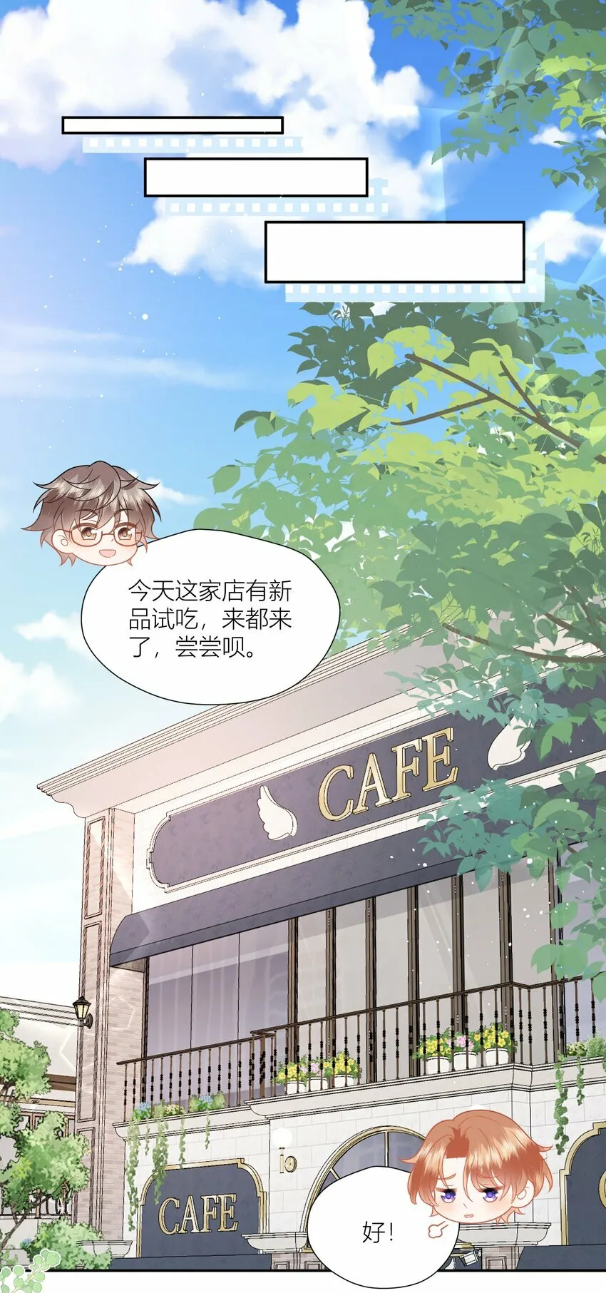 第11话 恋爱考察期 第14页