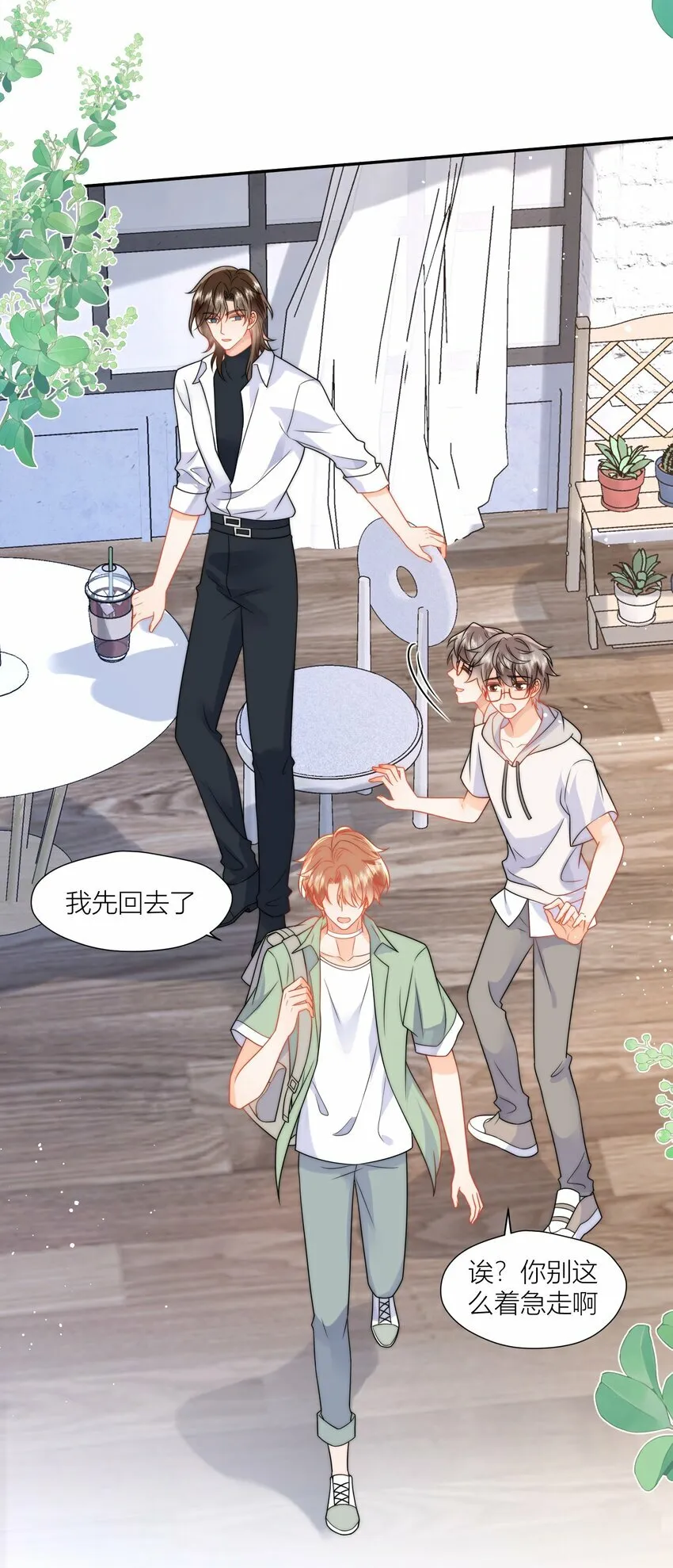 第11话 恋爱考察期 第16页