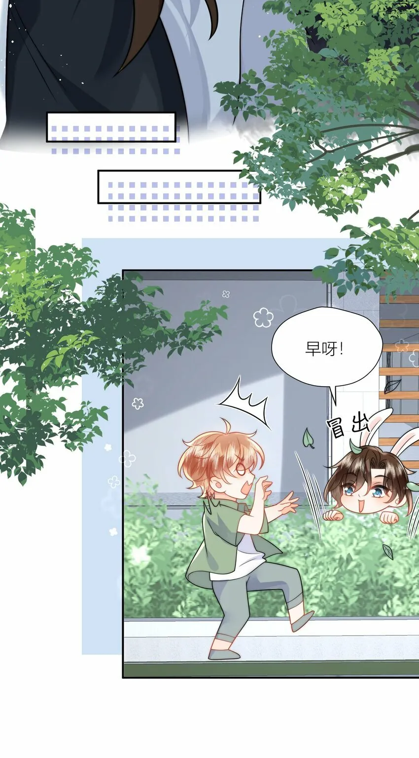 第11话 恋爱考察期 第18页