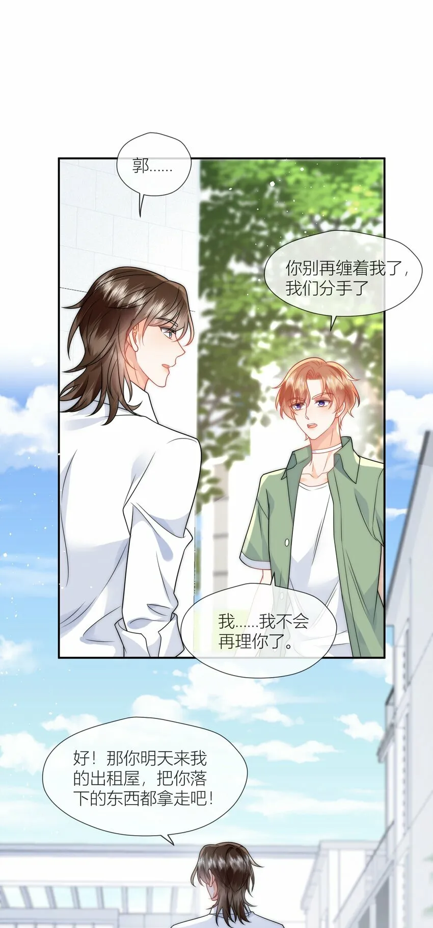 第11话 恋爱考察期 第20页