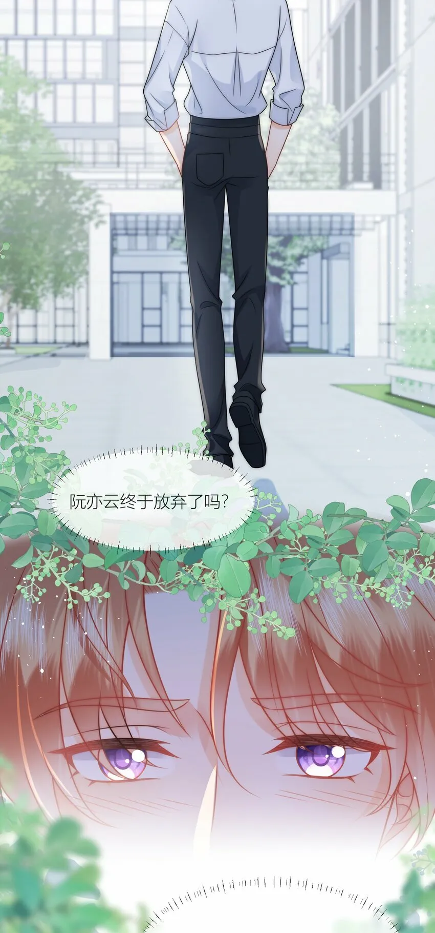 第11话 恋爱考察期 第21页