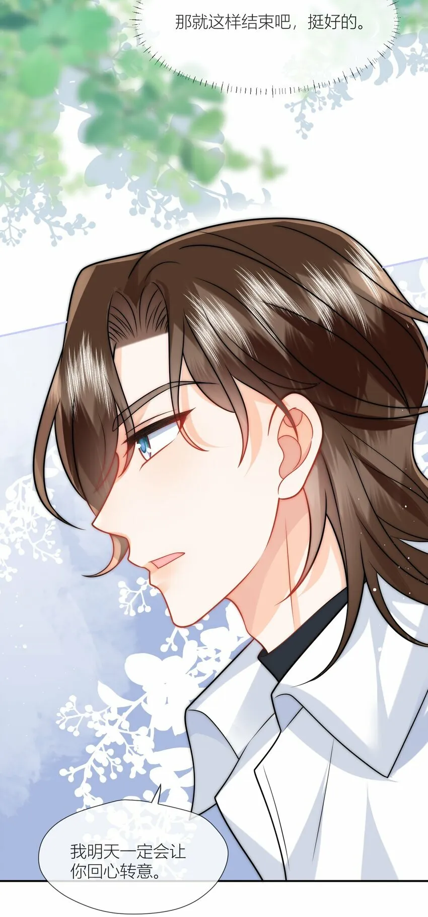 第11话 恋爱考察期 第22页
