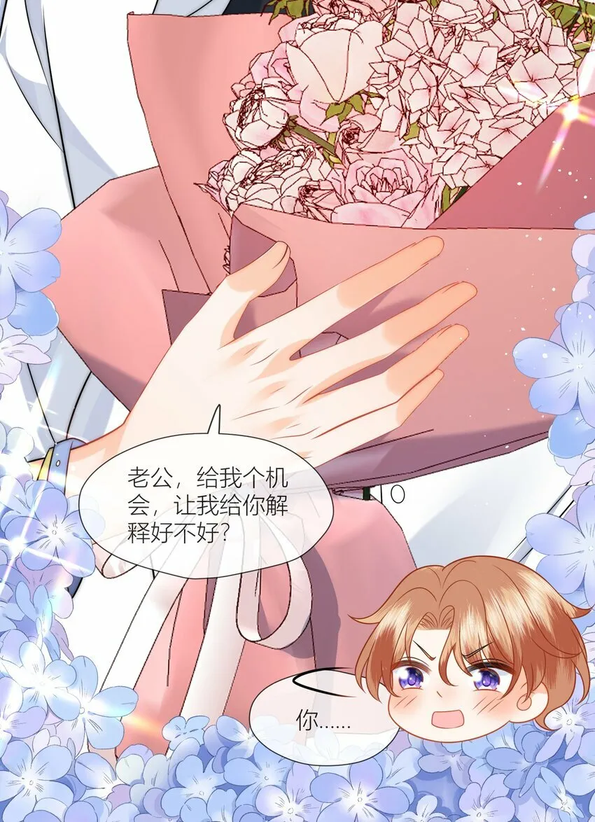 第11话 恋爱考察期 第27页