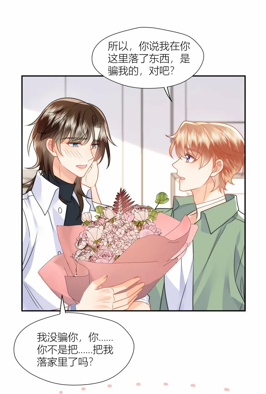 第11话 恋爱考察期 第28页