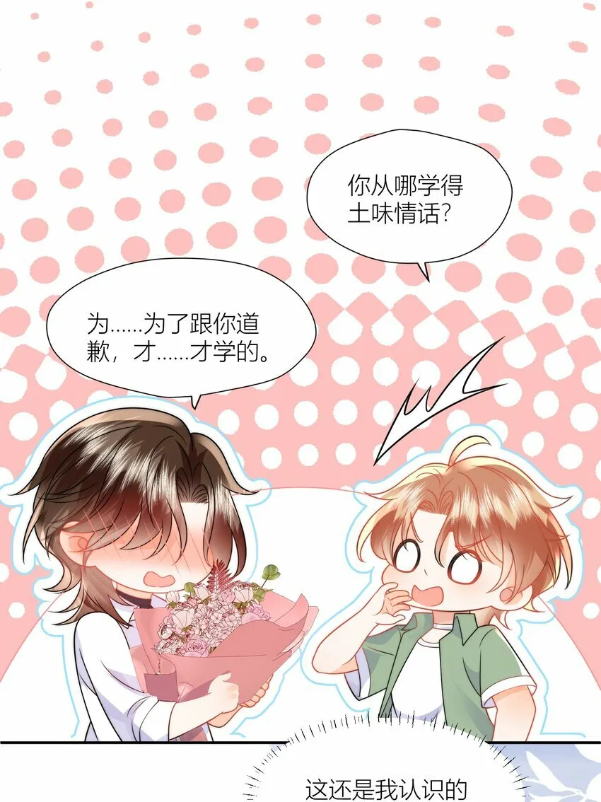 第11话 恋爱考察期 第29页
