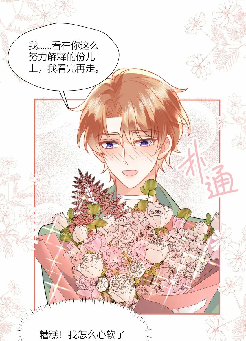 第11话 恋爱考察期 第31页
