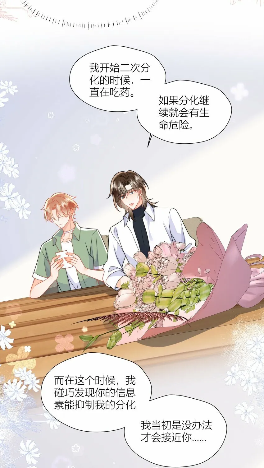 第11话 恋爱考察期 第32页
