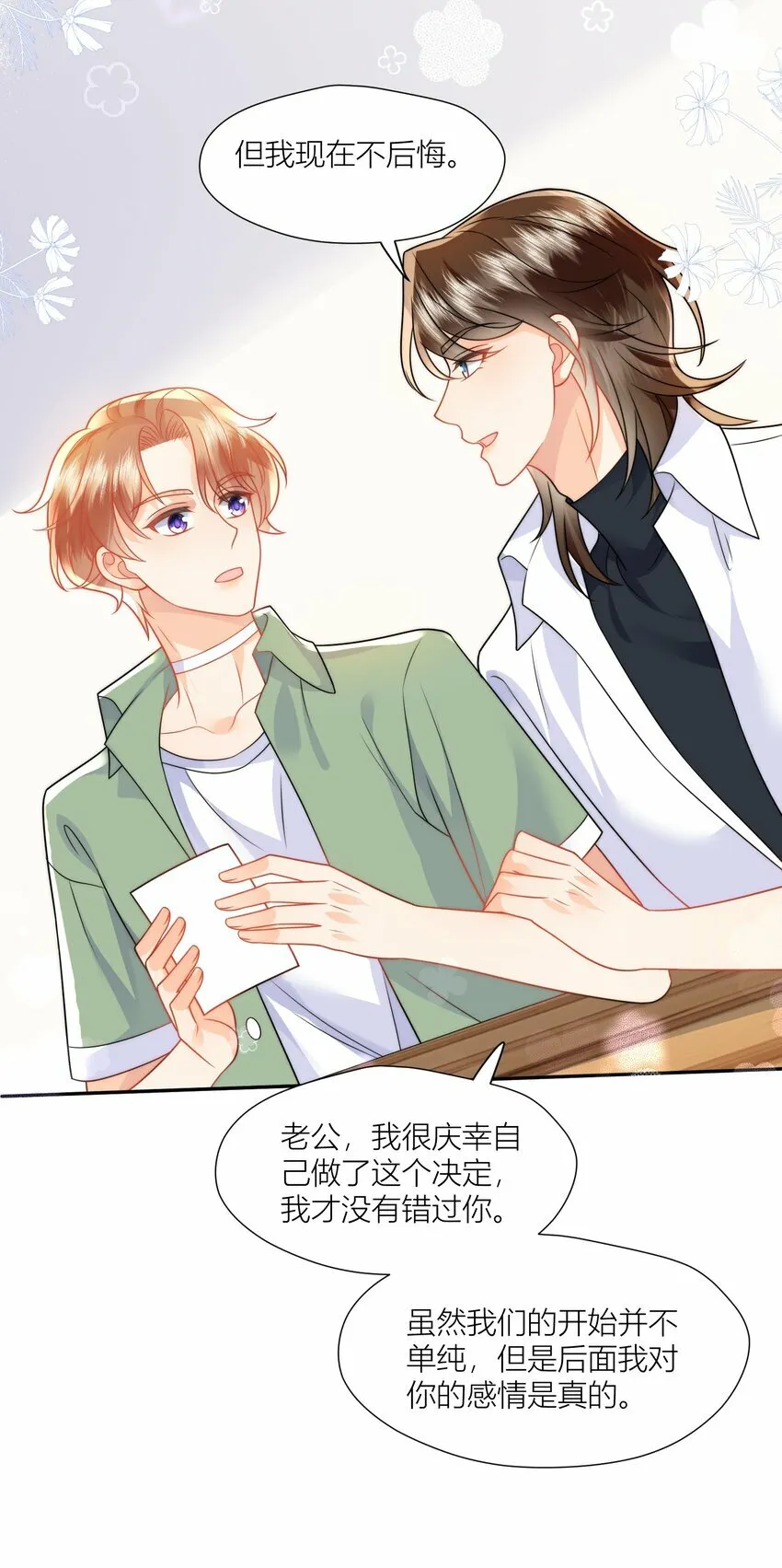 第11话 恋爱考察期 第33页