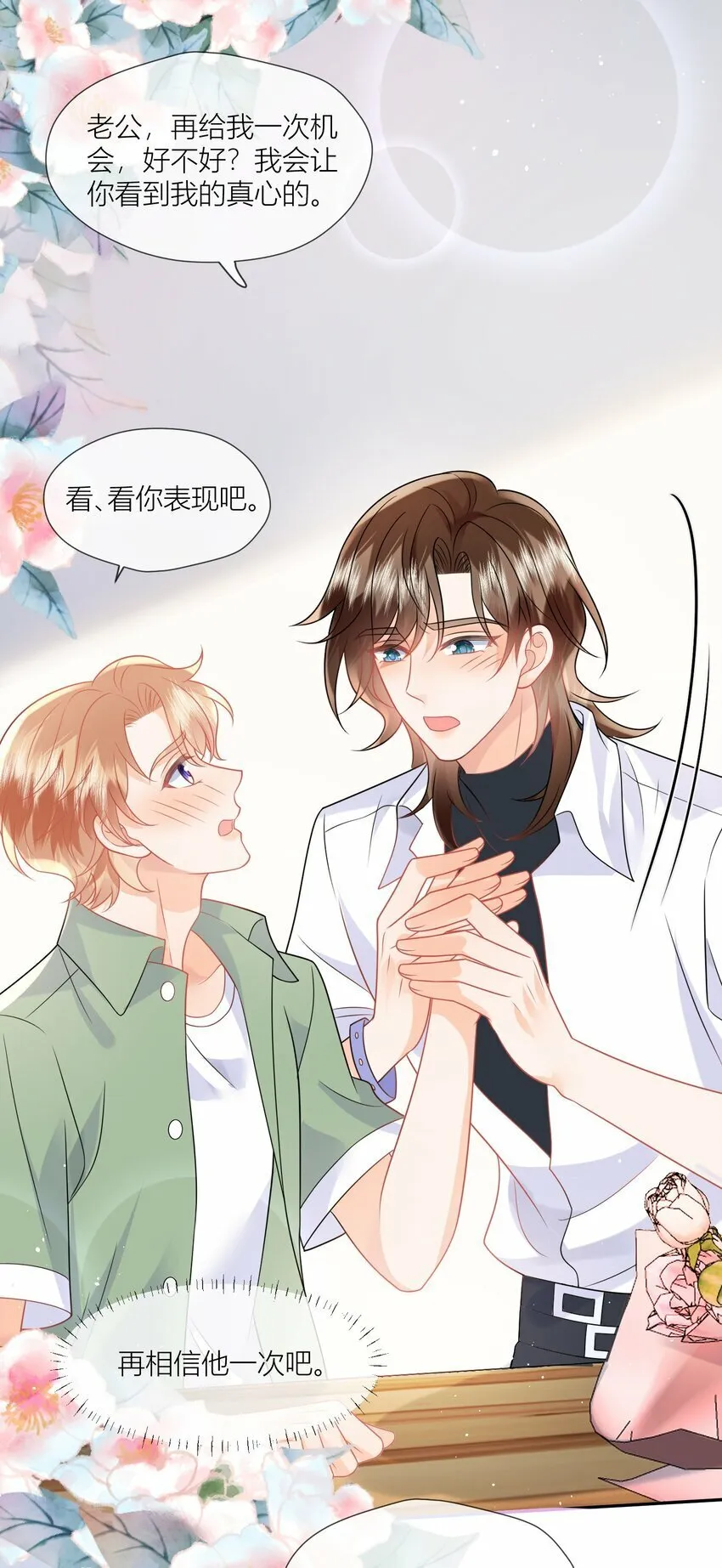 第11话 恋爱考察期 第34页