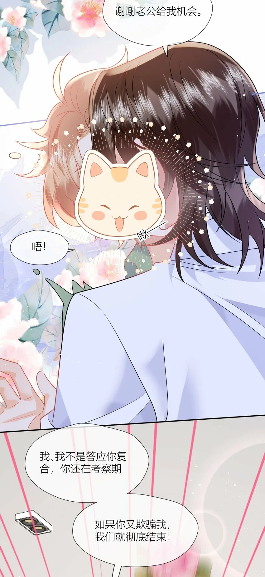 第11话 恋爱考察期 第35页