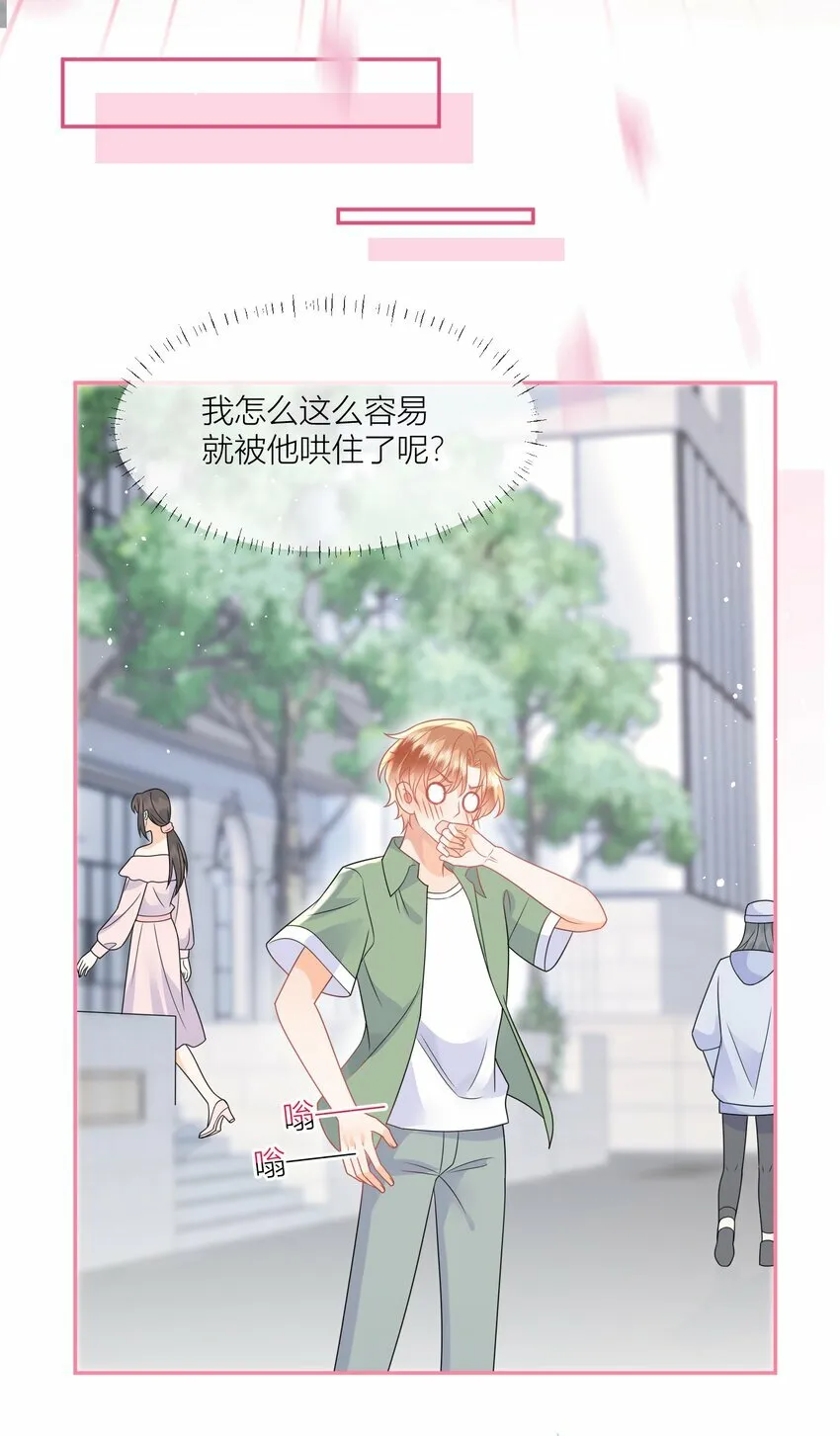 第11话 恋爱考察期 第37页