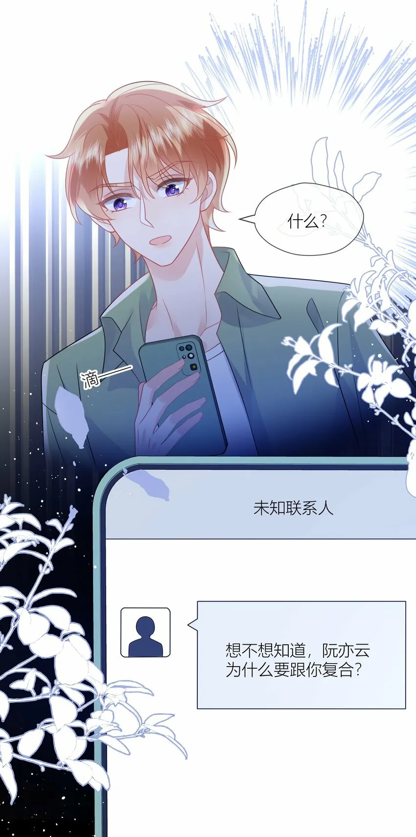 第11话 恋爱考察期 第38页