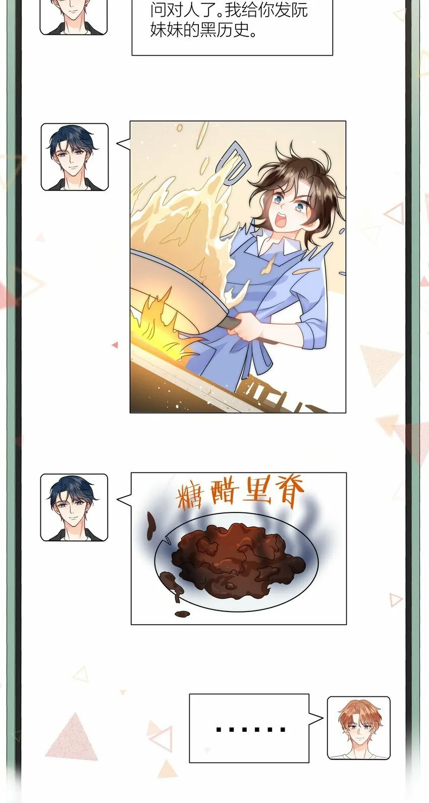 第12话 阮亦云是厨房杀手！ 第6页