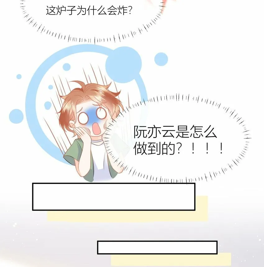 第12话 阮亦云是厨房杀手！ 第17页
